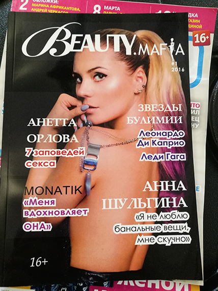 Журнал Beauty Mafia